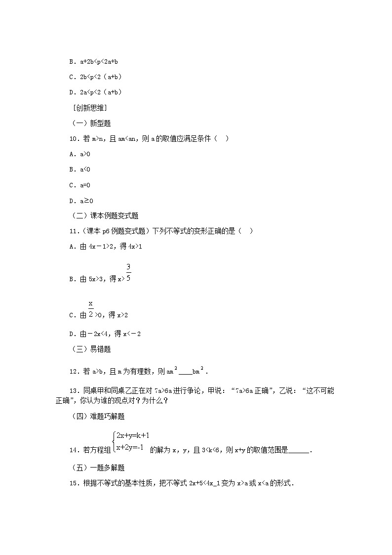 2023八年级数学上册第4章一元一次不等式组4.2不等式的基本性质练习新版湘教版03