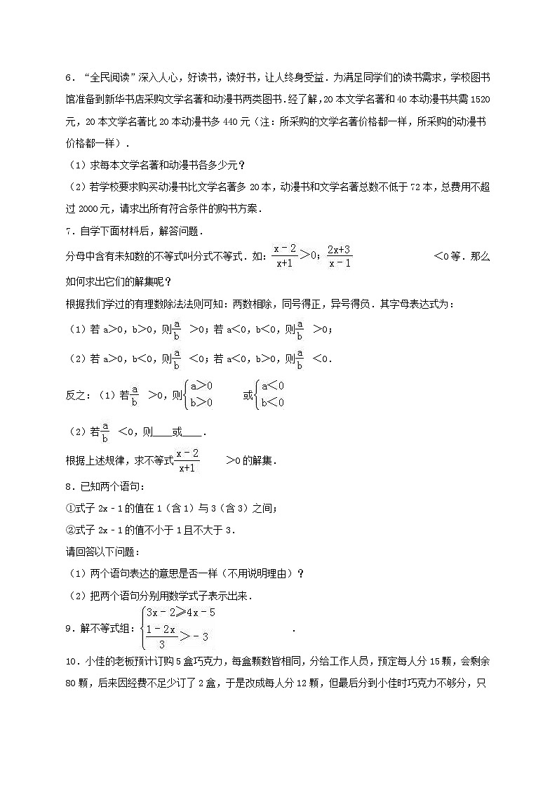 2023八年级数学上册第4章一元一次不等式组单元试卷新版湘教版02