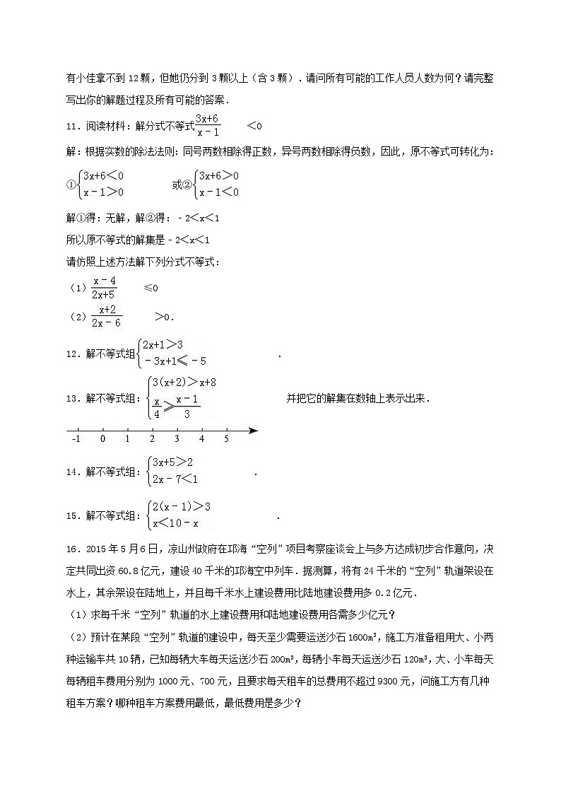 2023八年级数学上册第4章一元一次不等式组单元试卷新版湘教版03