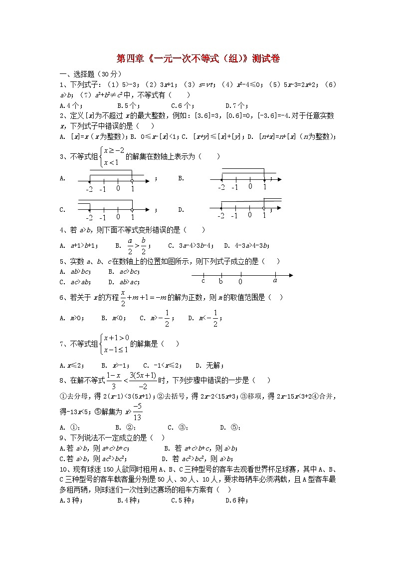 2023八年级数学上册第4章一元一次不等式组测试卷新版湘教版01