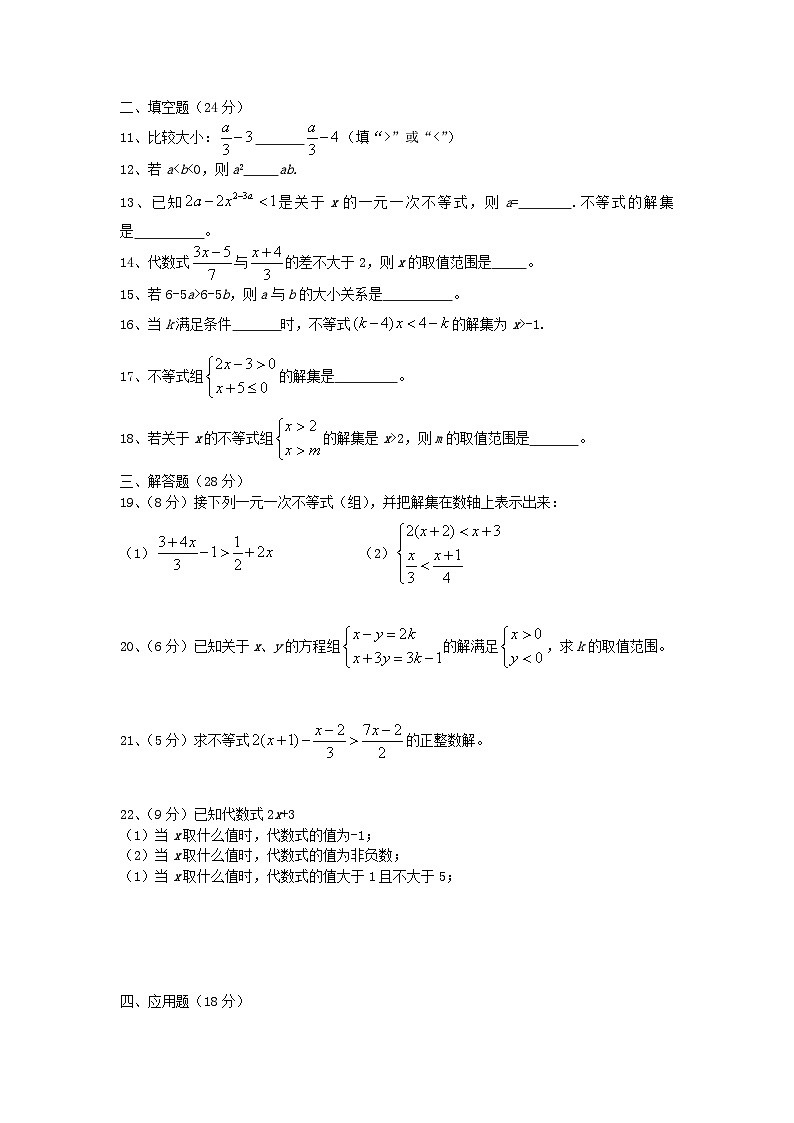 2023八年级数学上册第4章一元一次不等式组测试卷新版湘教版02