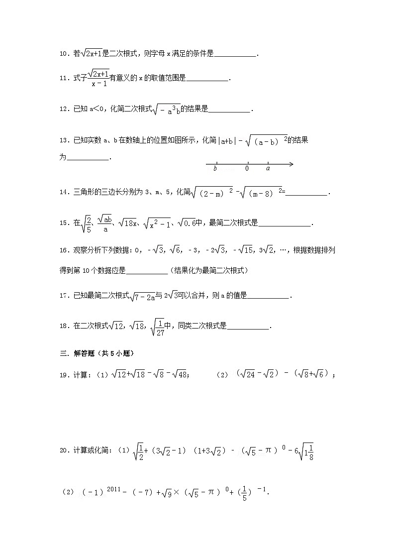 2023八年级数学上册第5章二次根式单元练习试卷新版湘教版02