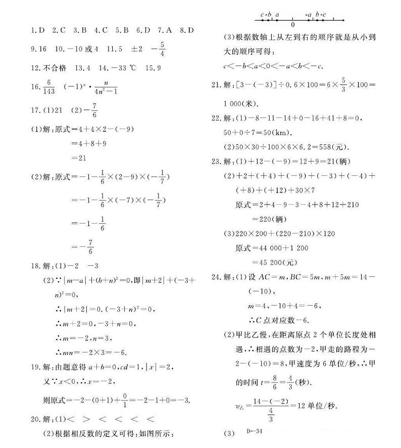 河南省开封市求实学校2023-2024学年七年级上学期9月月考数学试题（图片版含答案）01