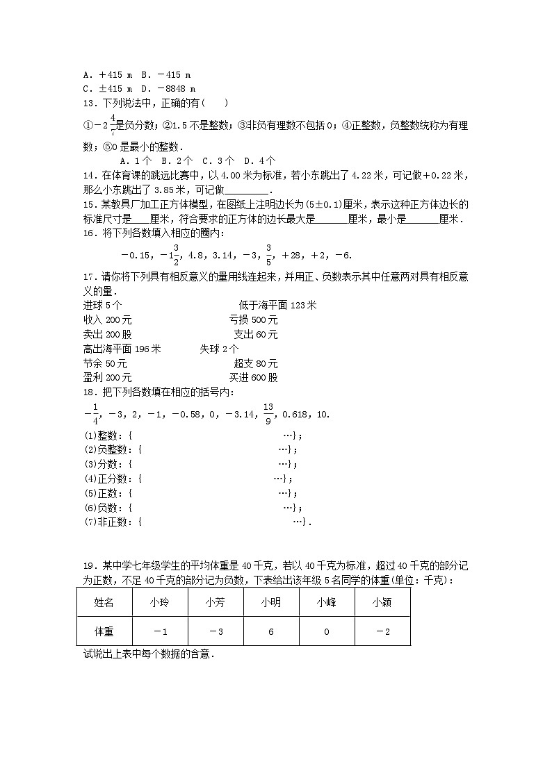 2023七年级数学上册第1章有理数1.1具有相反意义的量检测题新版湘教版第2页