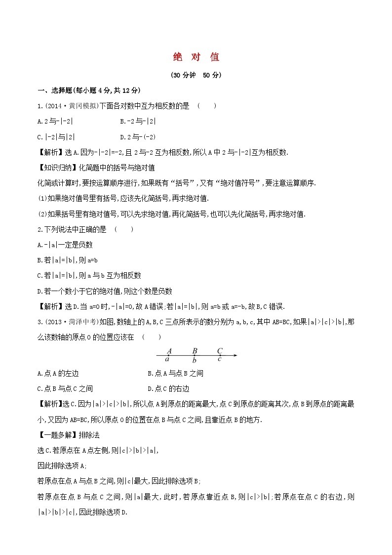 2023七年级数学上册第1章有理数1.2数轴相反数与绝对值1.2.3绝对值课时作业新版湘教版01