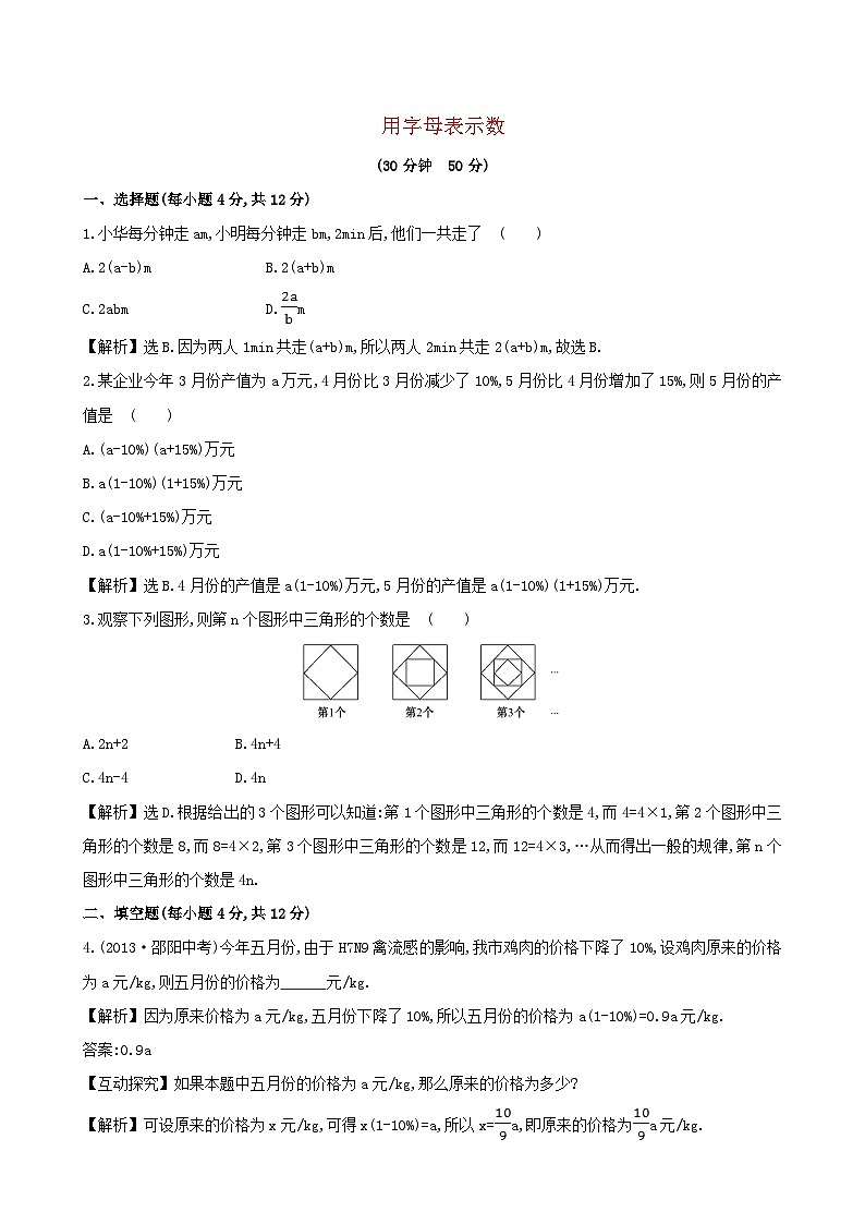 2023七年级数学上册第2章代数式2.1用字母表示数课时作业新版湘教版第1页