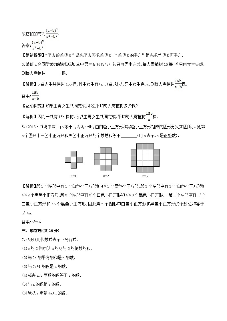 2023七年级数学上册第2章代数式2.2列代数式课时作业新版湘教版02