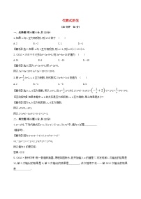 初中数学湘教版七年级上册2.3 代数式的值同步训练题