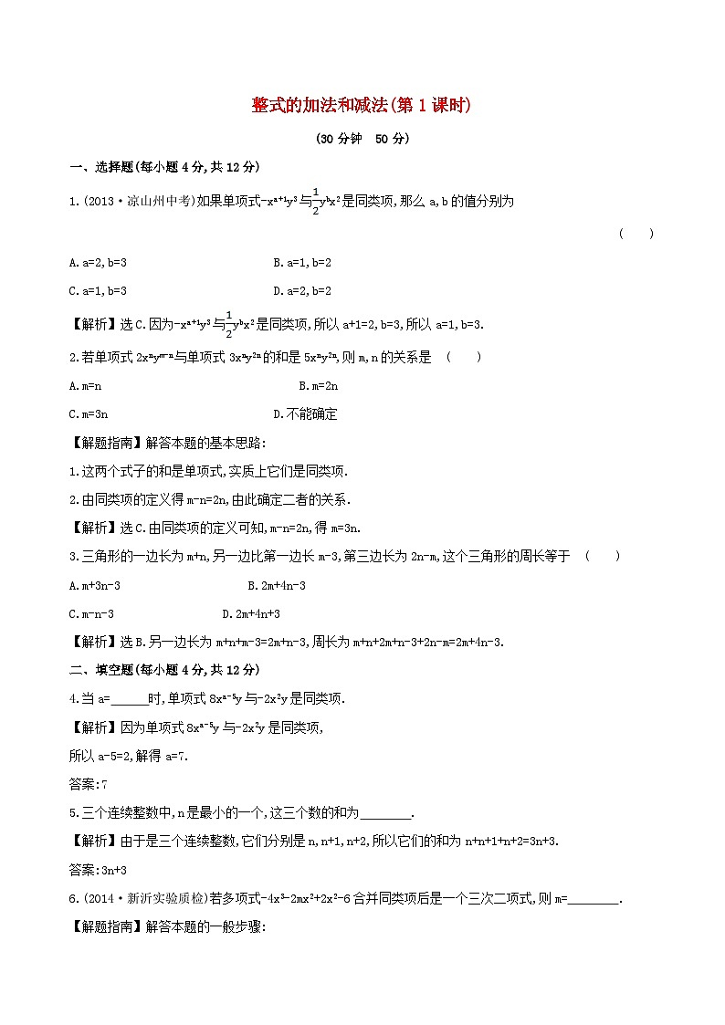 2023七年级数学上册第2章代数式2.5整式的加法和减法2.5.1整式的加法和减法1课时作业新版湘教版01