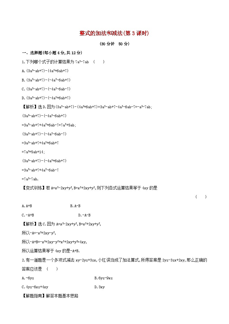 2023七年级数学上册第2章代数式2.5整式的加法和减法2.5.3整式的加法和减法3课时作业新版湘教版01