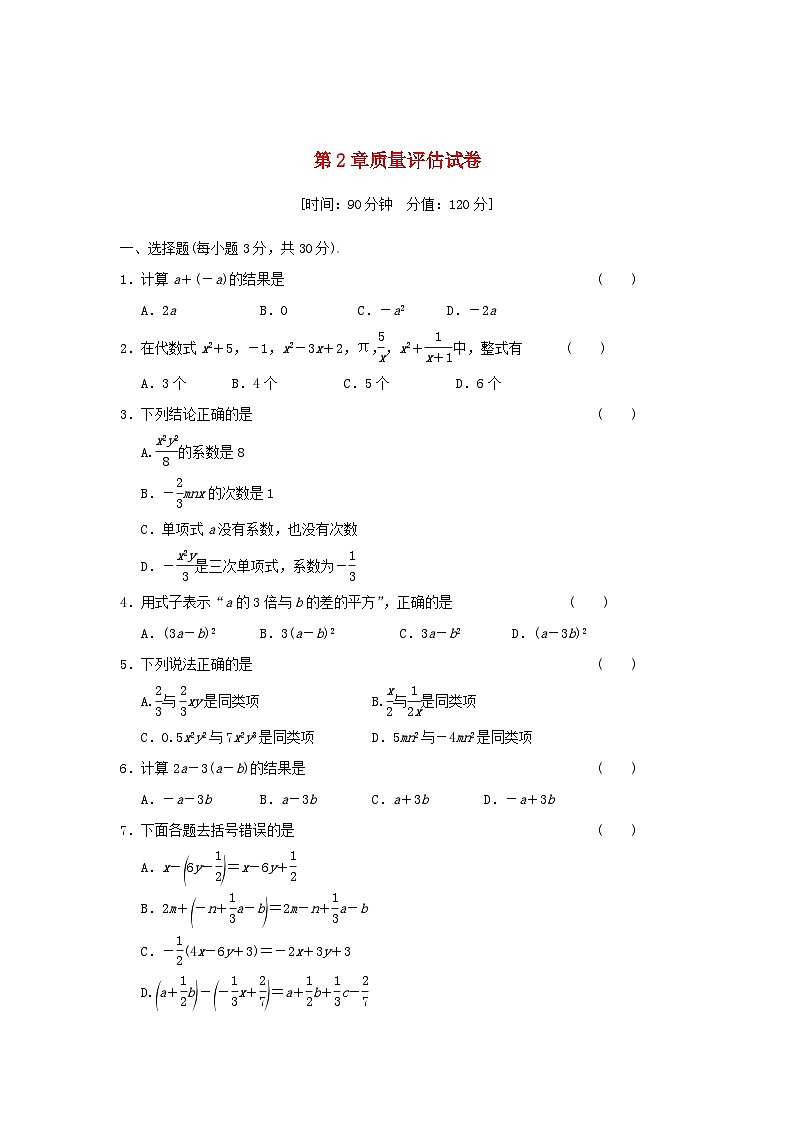 2023七年级数学上册第2章代数式质量评估试卷新版湘教版01