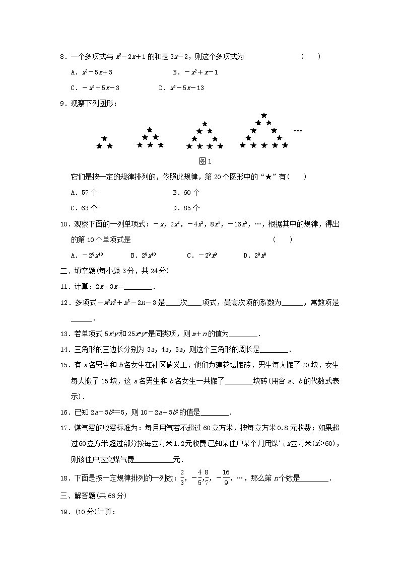 2023七年级数学上册第2章代数式质量评估试卷新版湘教版02
