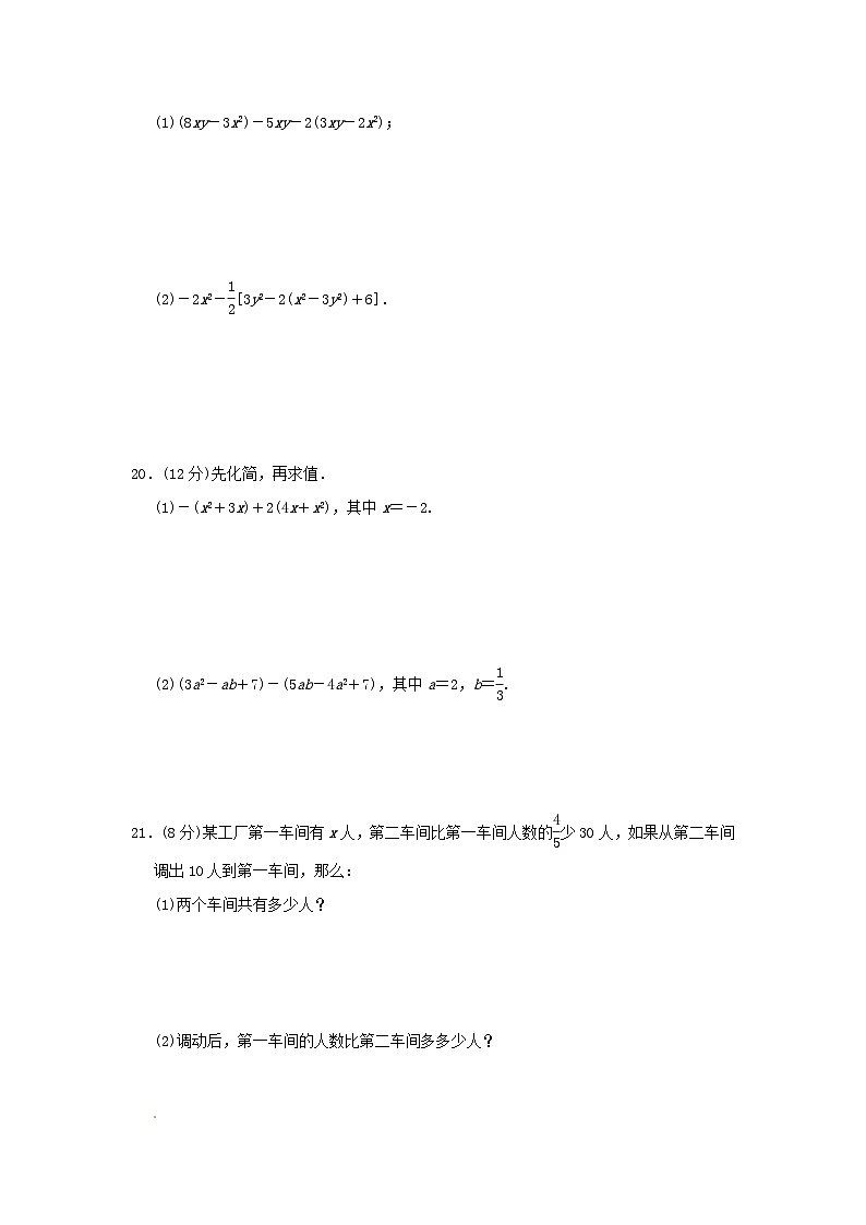 2023七年级数学上册第2章代数式质量评估试卷新版湘教版03