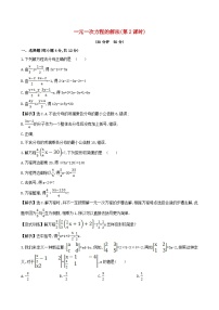 湘教版七年级上册3.3 一元一次方程的解法练习题