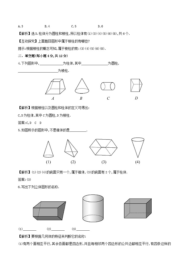 2023七年级数学上册第4章图形的认识4.1几何图形课时作业新版湘教版第2页