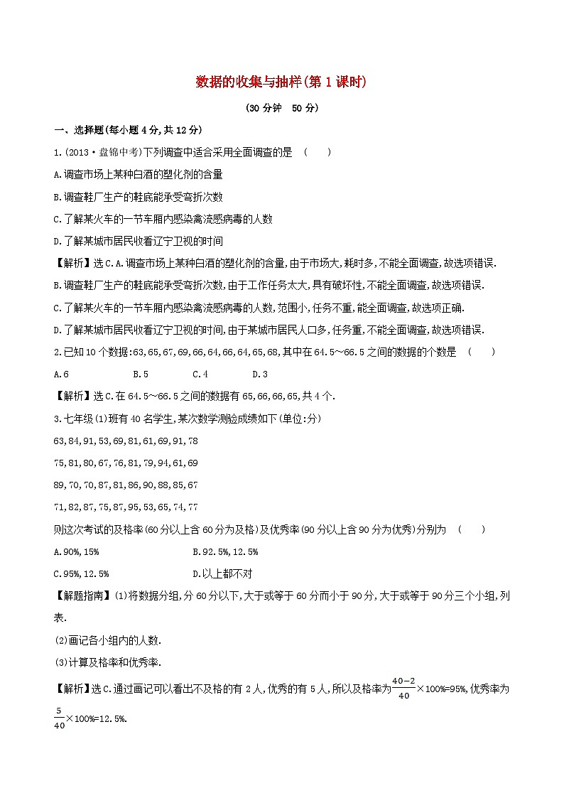 2023七年级数学上册第5章数据的收集与统计图5.1数据的收集与抽样5.1.1数据的收集与抽样1课时作业新版湘教版第1页