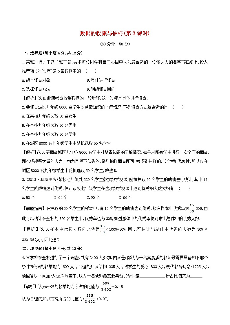 2023七年级数学上册第5章数据的收集与统计图5.1数据的收集与抽样5.1.3数据的收集与抽样3课时作业新版湘教版01