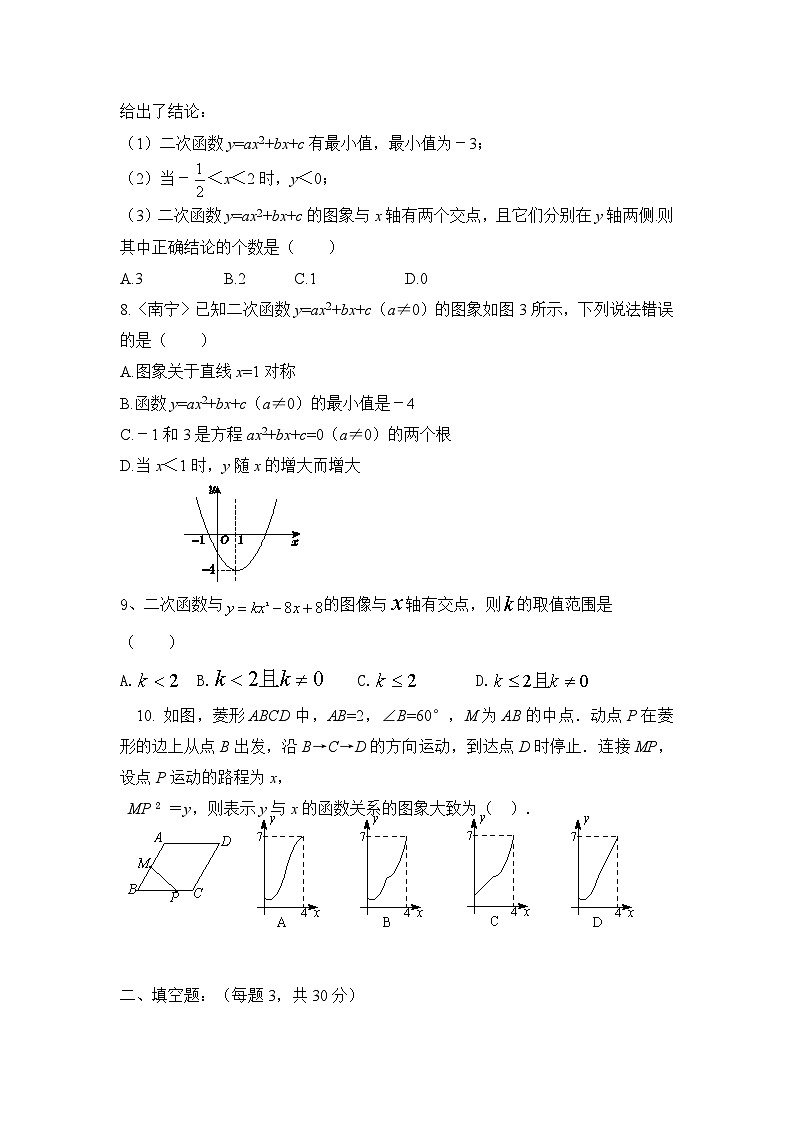 人教版九年级数学上册第22章二次函数单元测试题含答案第2页