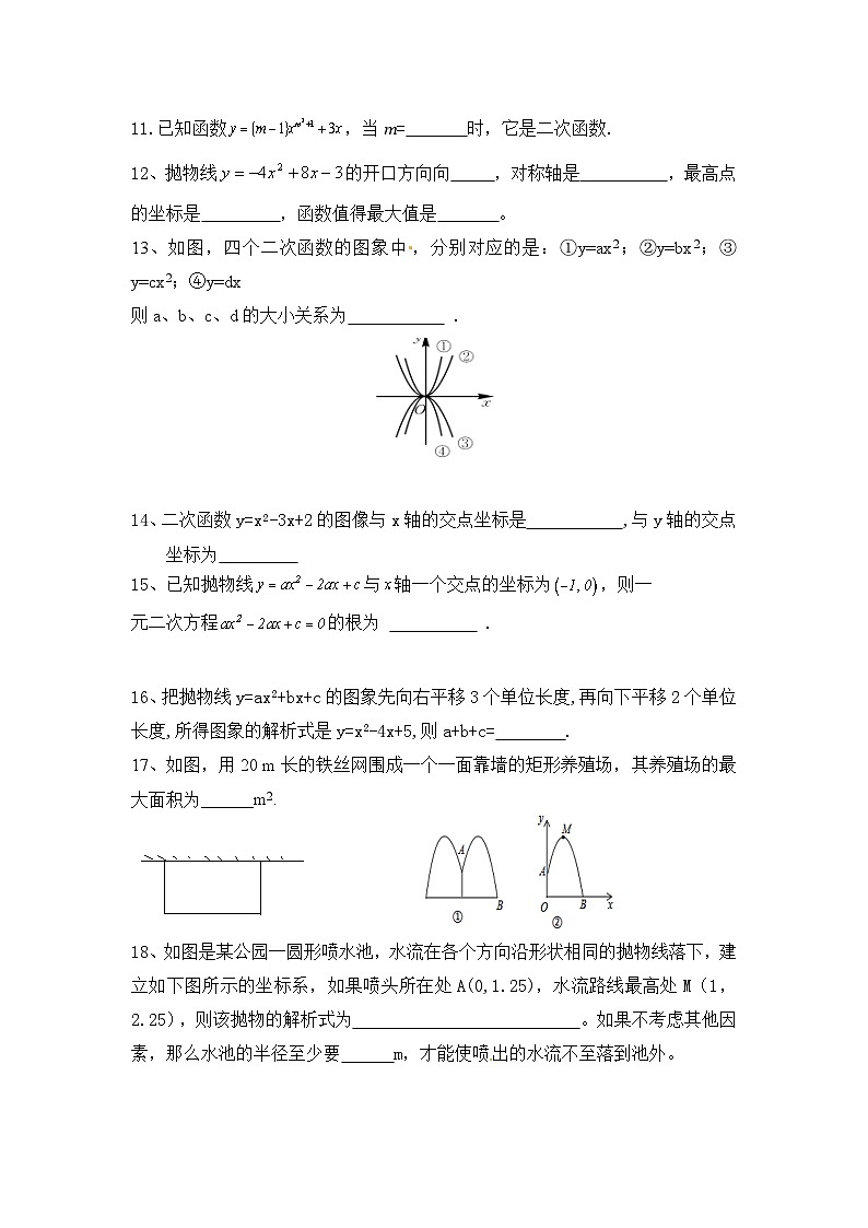人教版九年级数学上册第22章二次函数单元测试题含答案第3页