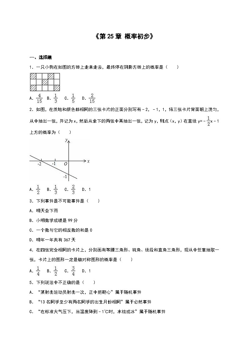 人教版九年级数学上册第25章概率初步单元测试含答案解析01
