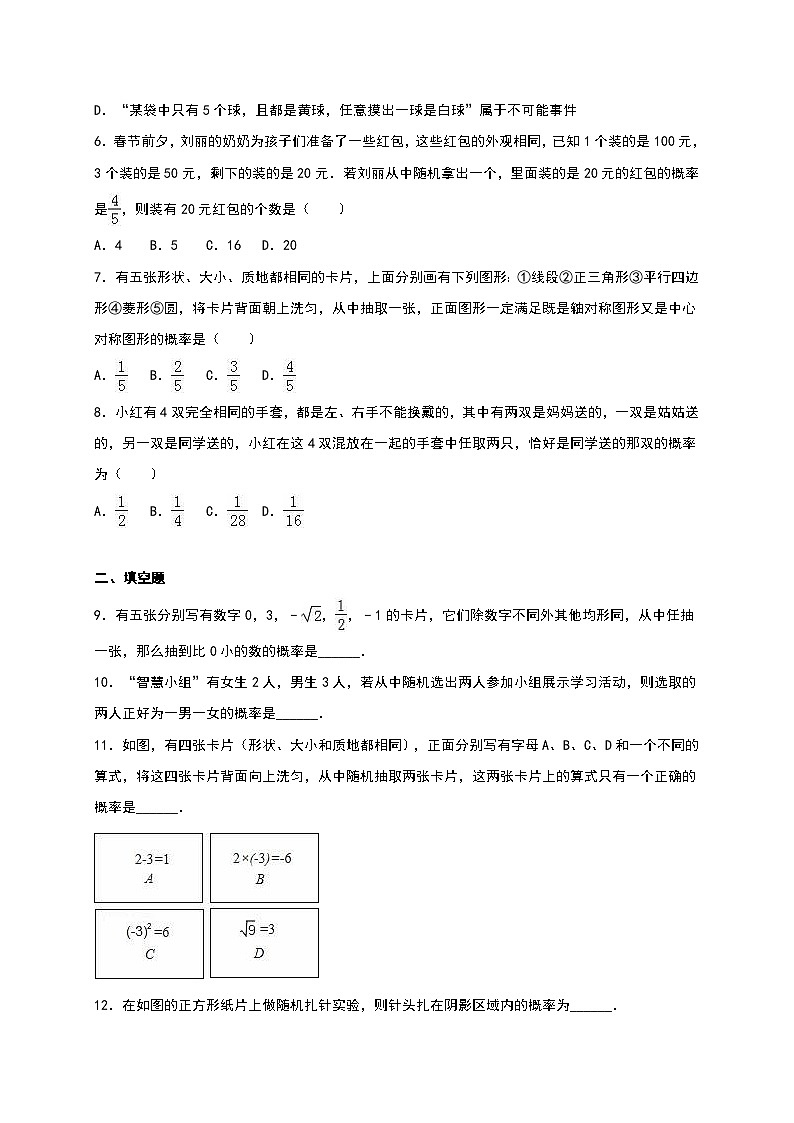 人教版九年级数学上册第25章概率初步单元测试含答案解析02