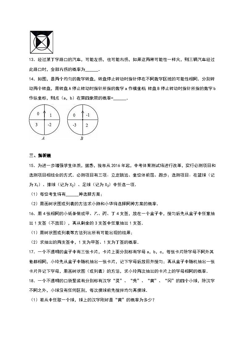 人教版九年级数学上册第25章概率初步单元测试含答案解析03