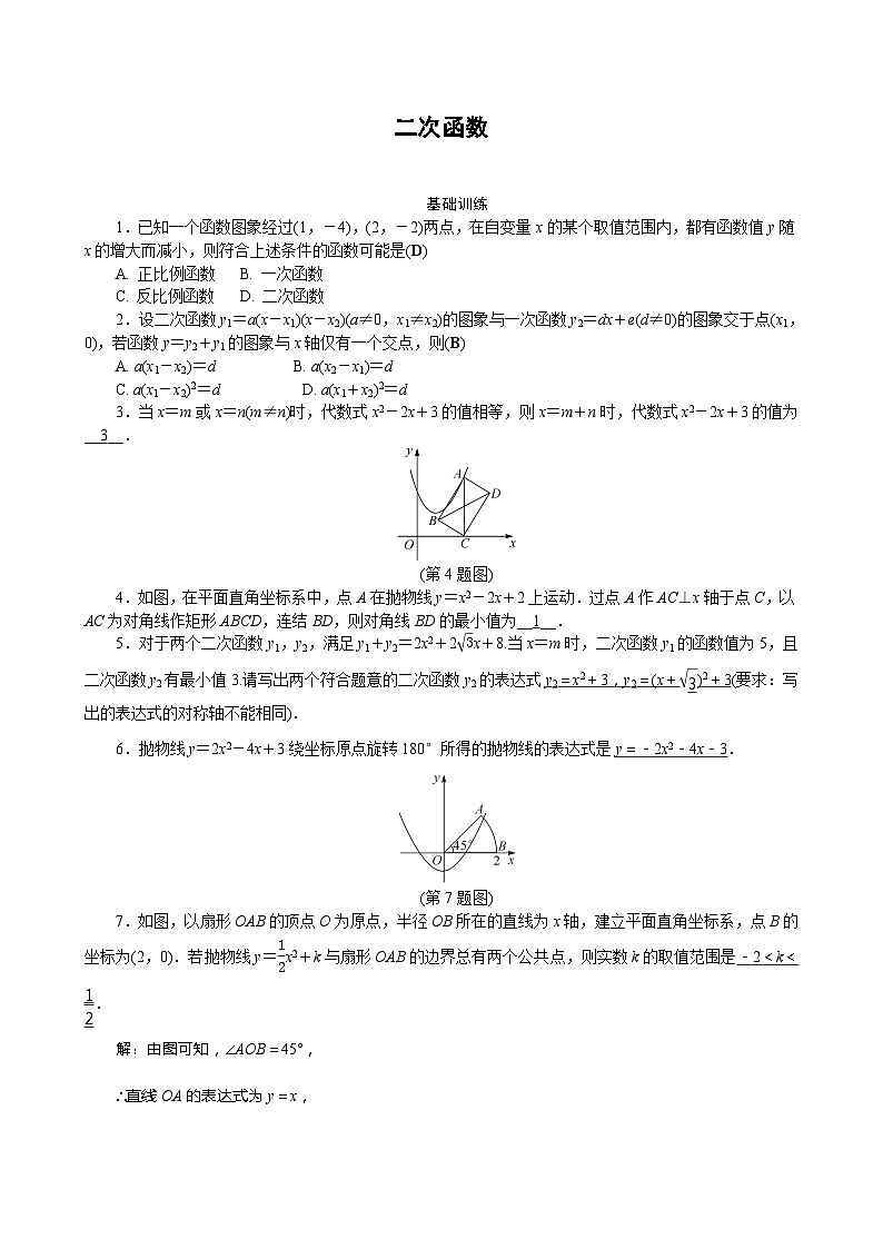 人教版九年级数学上册二次函数强化训练含答案第1页