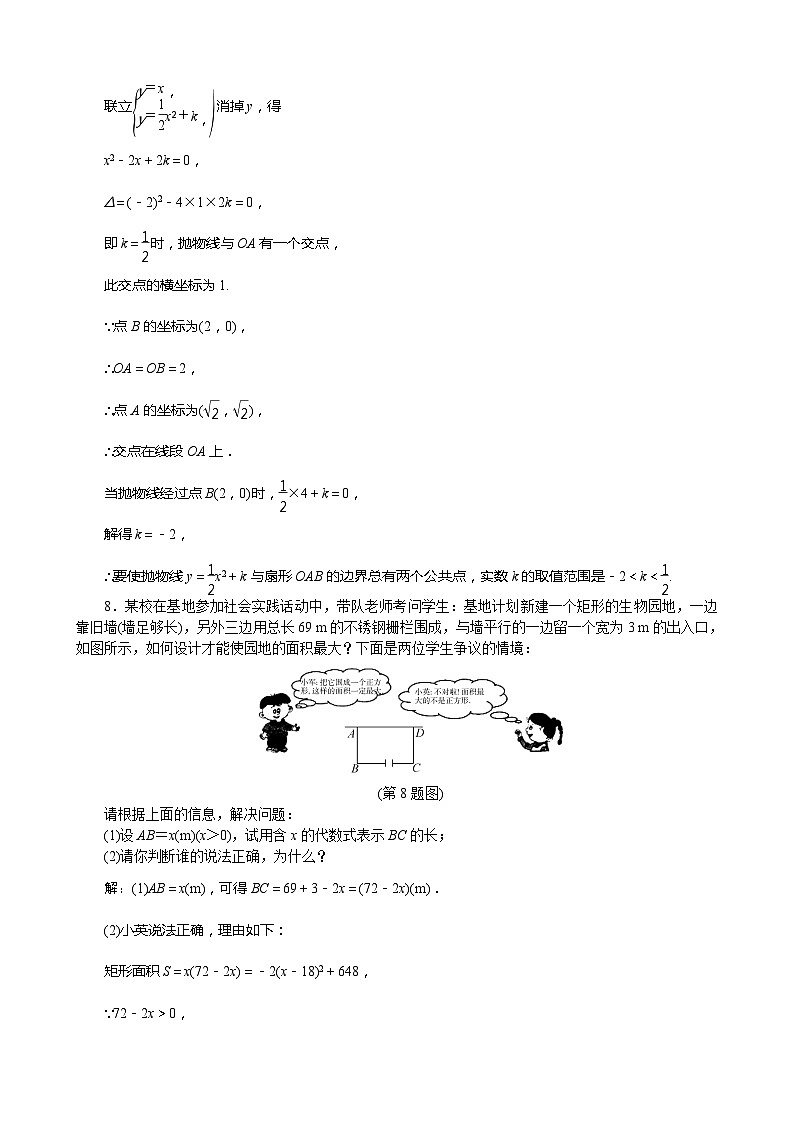 人教版九年级数学上册二次函数强化训练含答案第2页