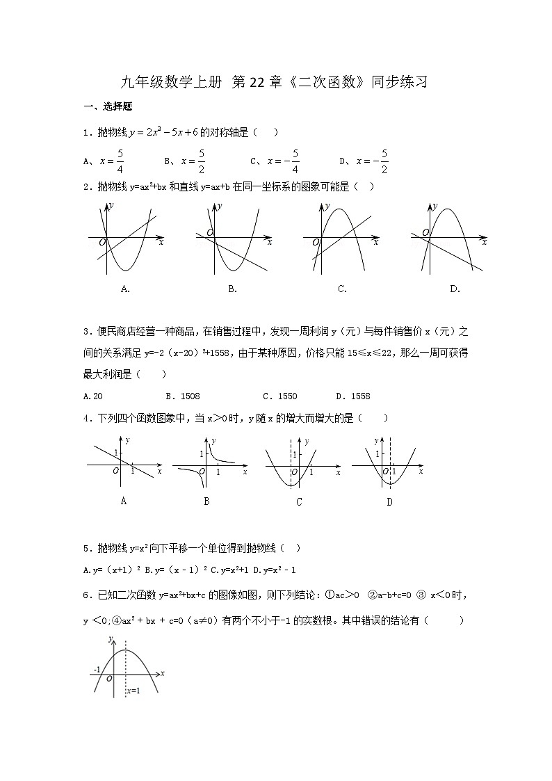 人教版九年级数学上册第22章《二次函数》同步练习题含答案第1页