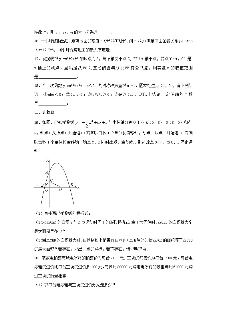 人教版九年级数学上册第22章《二次函数》同步练习题含答案第3页