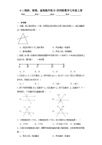 苏科版七年级上册6.1 线段 射线 直线当堂达标检测题