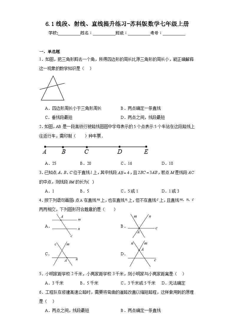 6.1线段、射线、直线提升练习-苏科版数学七年级上册01