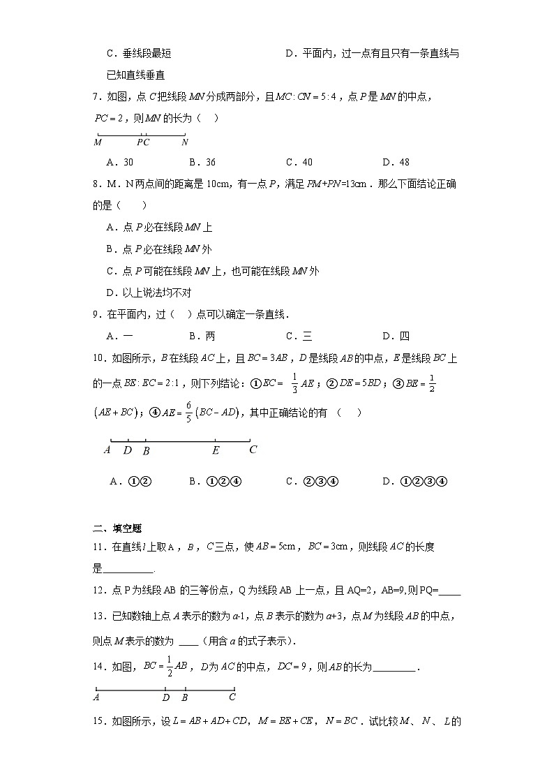 6.1线段、射线、直线提升练习-苏科版数学七年级上册02