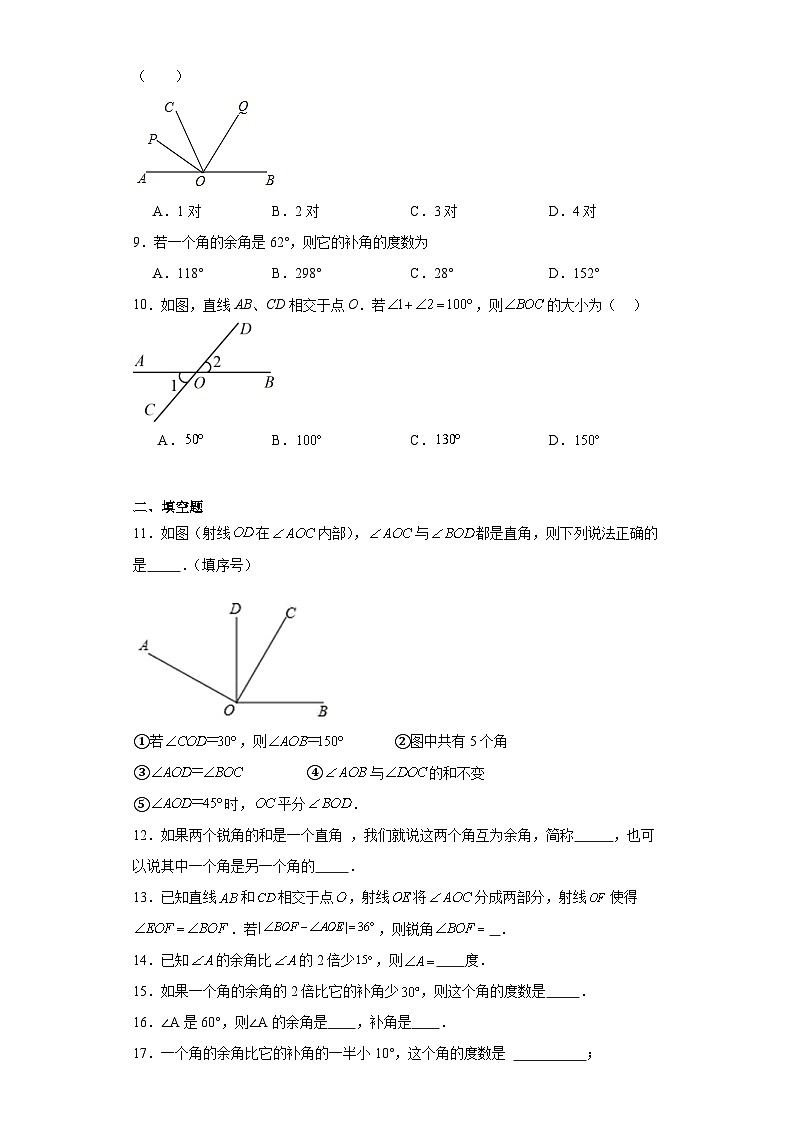 6.3余角、补角、对顶角提升练习-苏科版数学七年级上册第2页