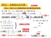 《复习题分式方程》PPT课件1-八年级下册数学北师大版