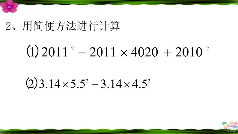 《复习题因式分解》PPT课件4-八年级下册数学北师大版第5页