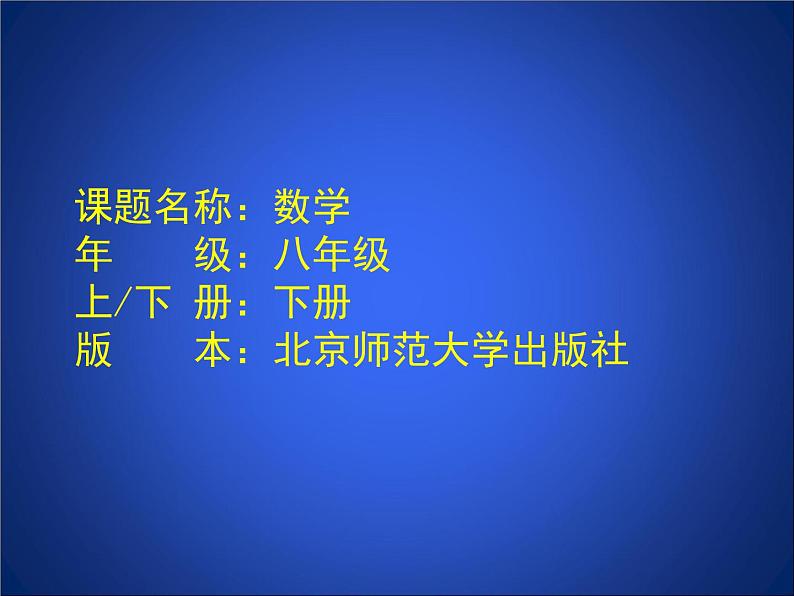 《回顾与思考等腰三角形》PPT课件3-八年级下册数学北师大版第1页