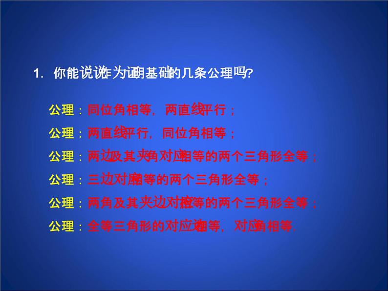 《回顾与思考等腰三角形》PPT课件3-八年级下册数学北师大版第2页