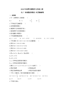 初中数学北师大版七年级上册2.7 有理数的乘法优秀一课一练