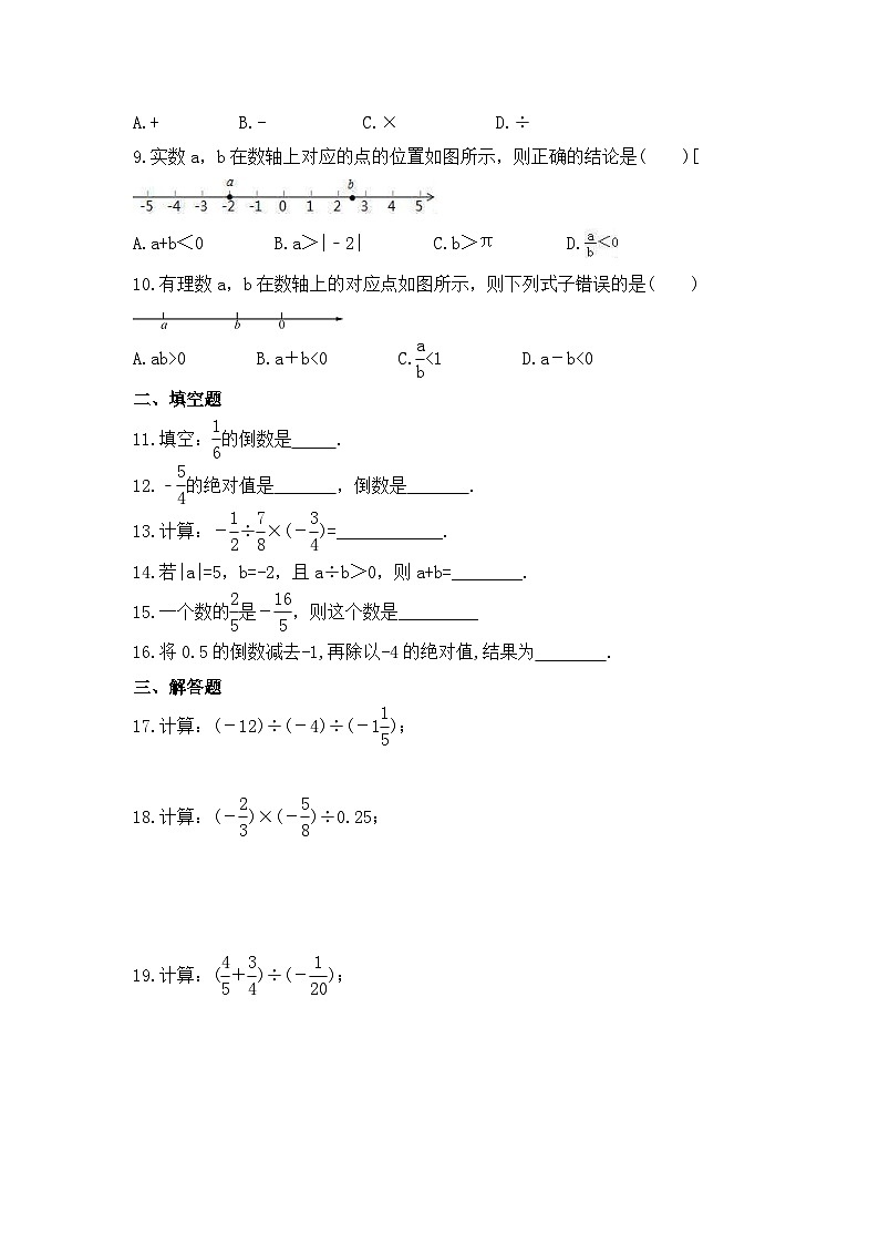 2023年北师大版数学七年级上册《2.8 有理数的除法》巩固基础卷（含答案）02