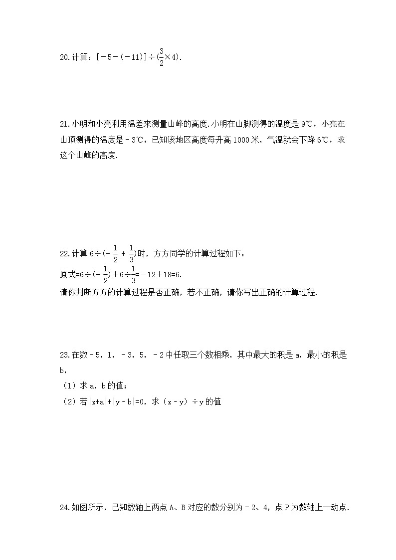2023年北师大版数学七年级上册《2.8 有理数的除法》巩固基础卷（含答案）03