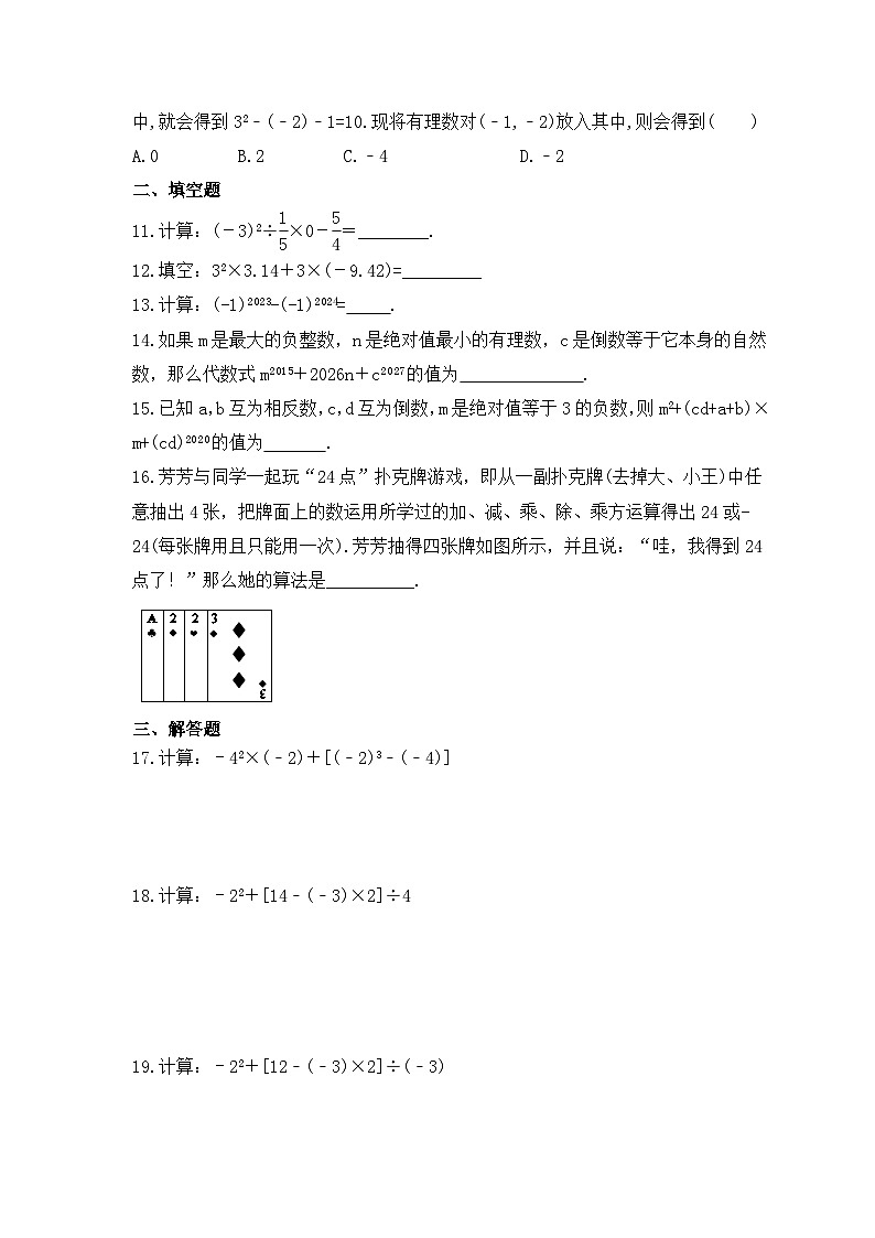2023年北师大版数学七年级上册《2.11 有理数的混合运算》巩固基础卷（含答案）02