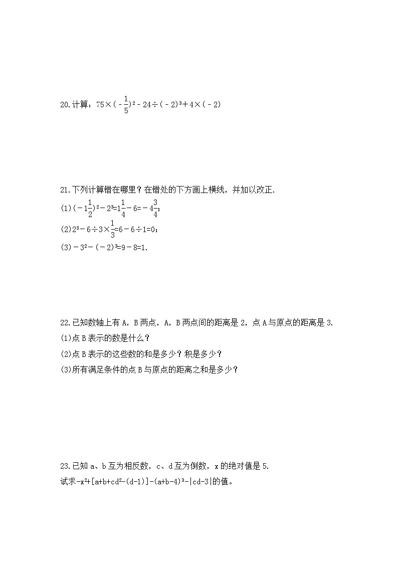 2023年北师大版数学七年级上册《2.11 有理数的混合运算》巩固基础卷（含答案）03