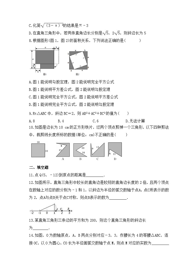 2023年北师大版数学八年级上册《探索勾股定理》巩固基础卷（含答案）02