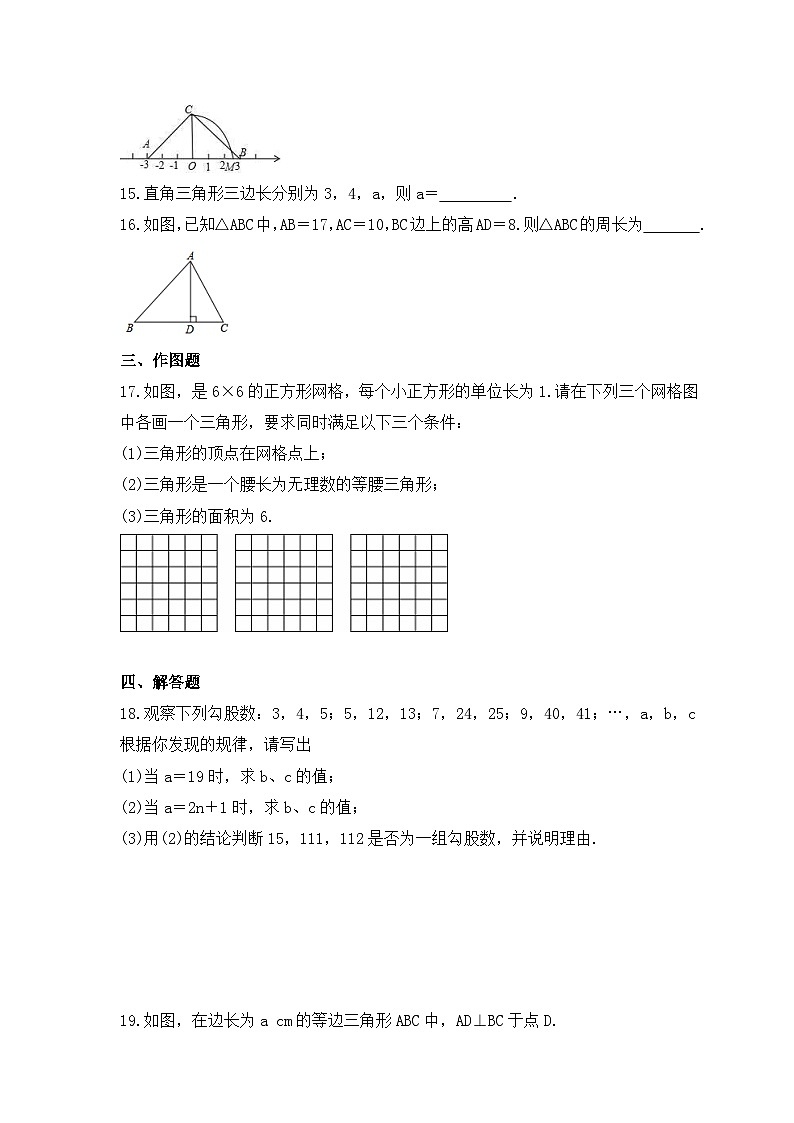 2023年北师大版数学八年级上册《探索勾股定理》巩固基础卷（含答案）03
