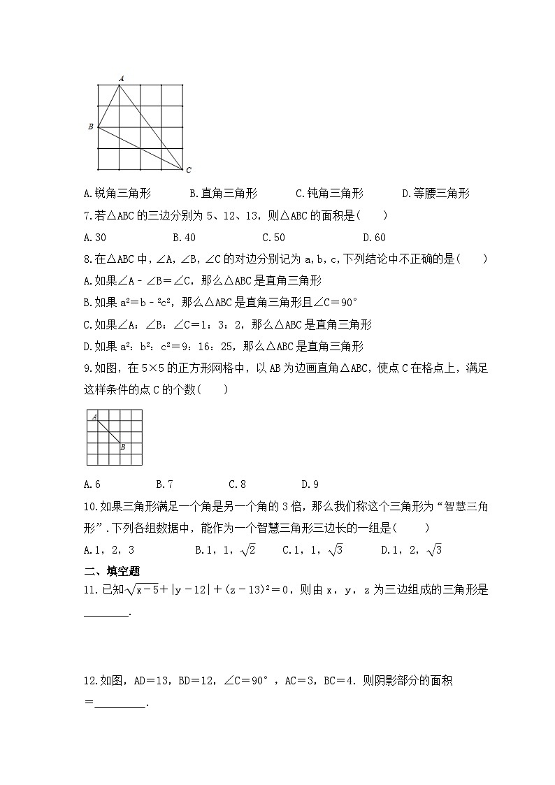 2023年北师大版数学八年级上册《一定是直角三角形吗》巩固基础卷（含答案）02