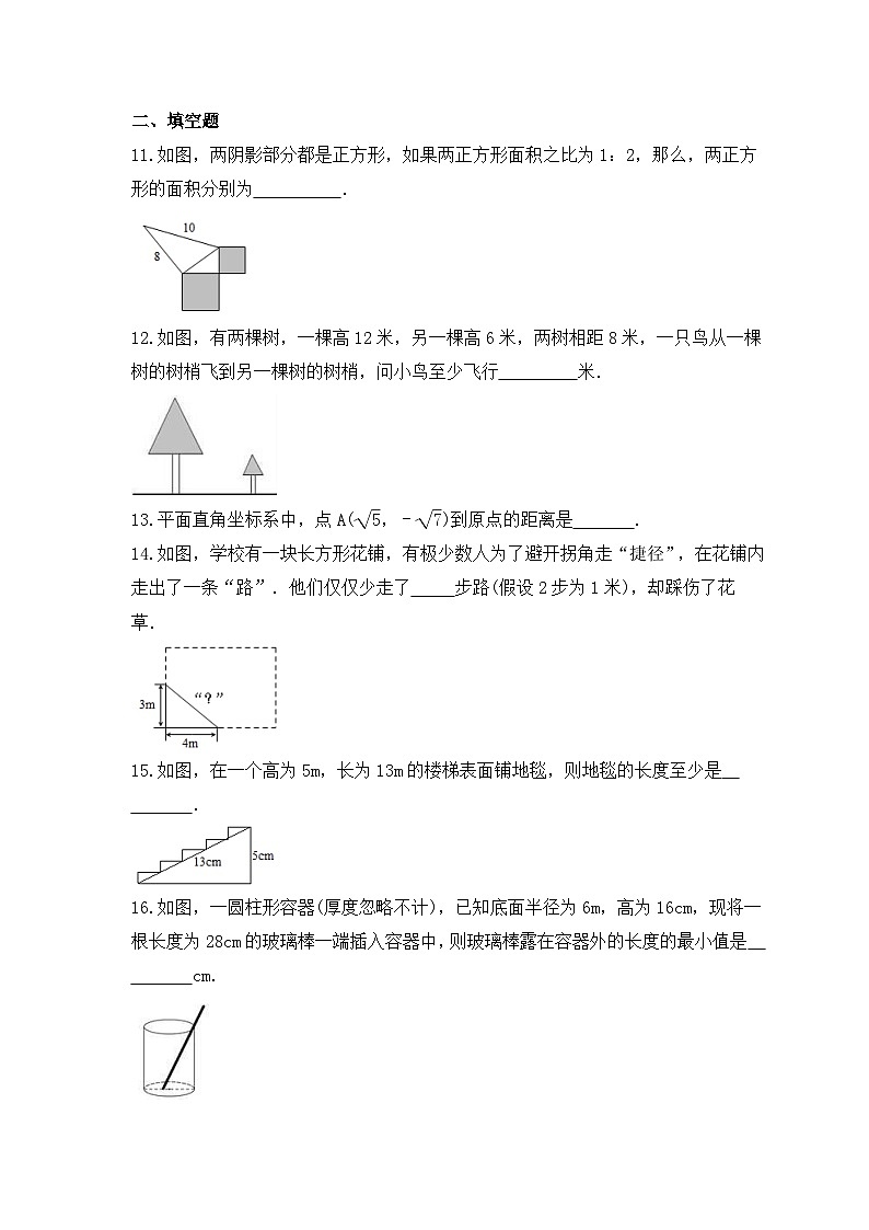 2023年北师大版数学八年级上册《勾股定理的应用》巩固基础卷（含答案）第3页