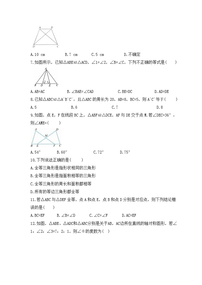 2023年人教版数学八年级上册《12.1 全等三角形》同步练习卷（含答案）第2页