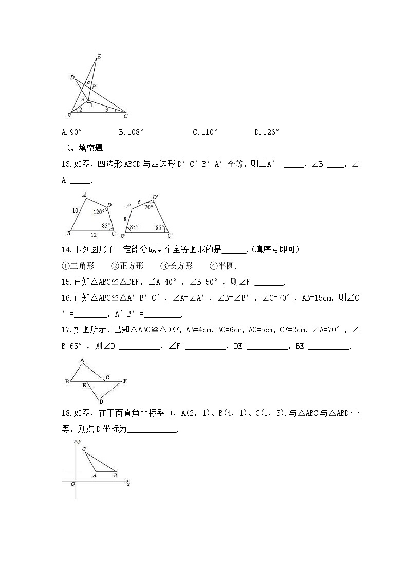2023年人教版数学八年级上册《12.1 全等三角形》同步练习卷（含答案）第3页