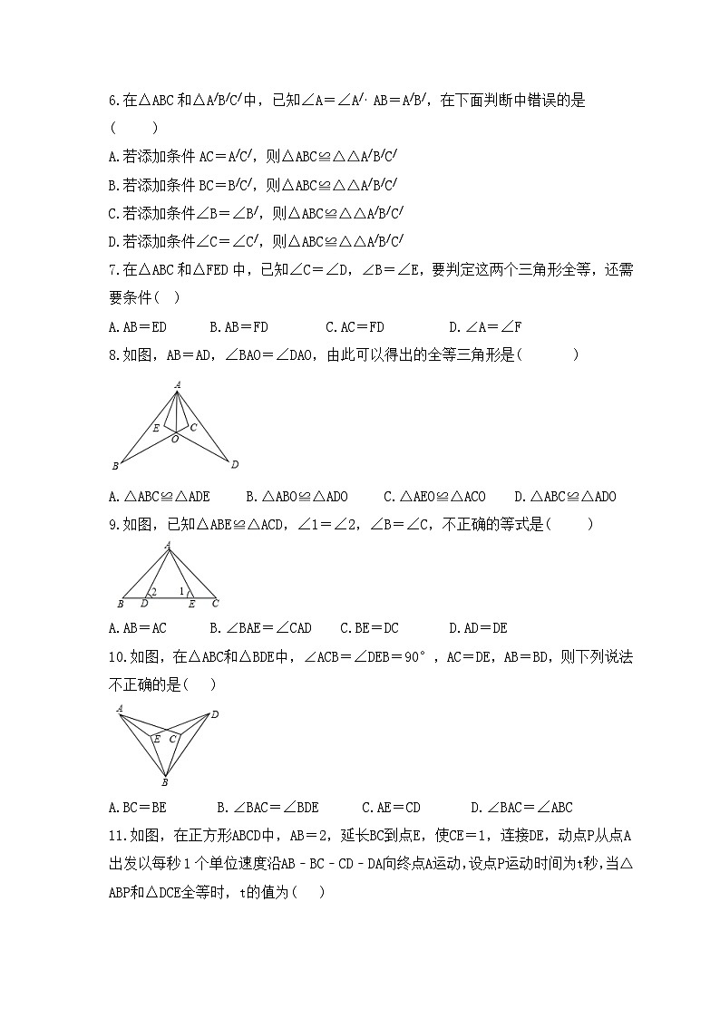 2023年人教版数学八年级上册《12.2 三角形全等的判定》同步练习卷（含答案）02